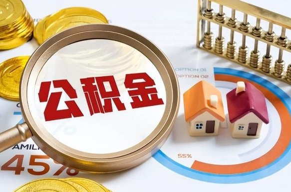 辽宁离职后可以提住房公积金吗（离职以后可以提取住房公积金吗）